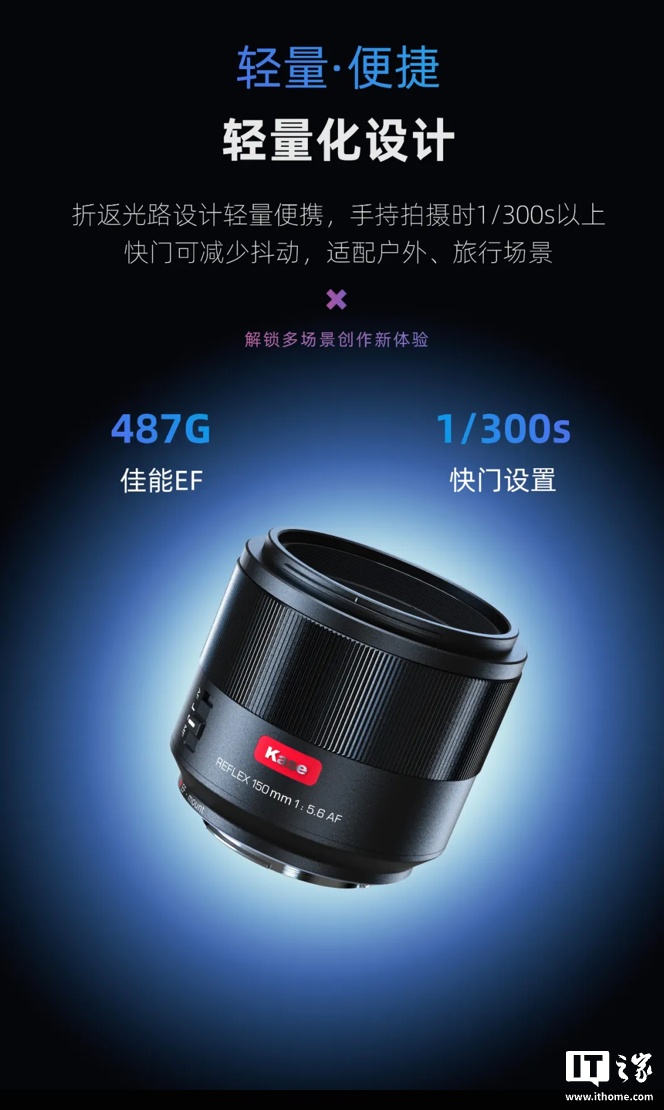 卡色 150mm f/5.6 全画幅自动对焦折返镜头发布：3850 元，适配佳能 EF / 索尼 E 卡口