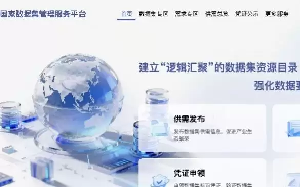 国家数据集管理服务平台上线，能否缓解AI“数据饥渴”？
