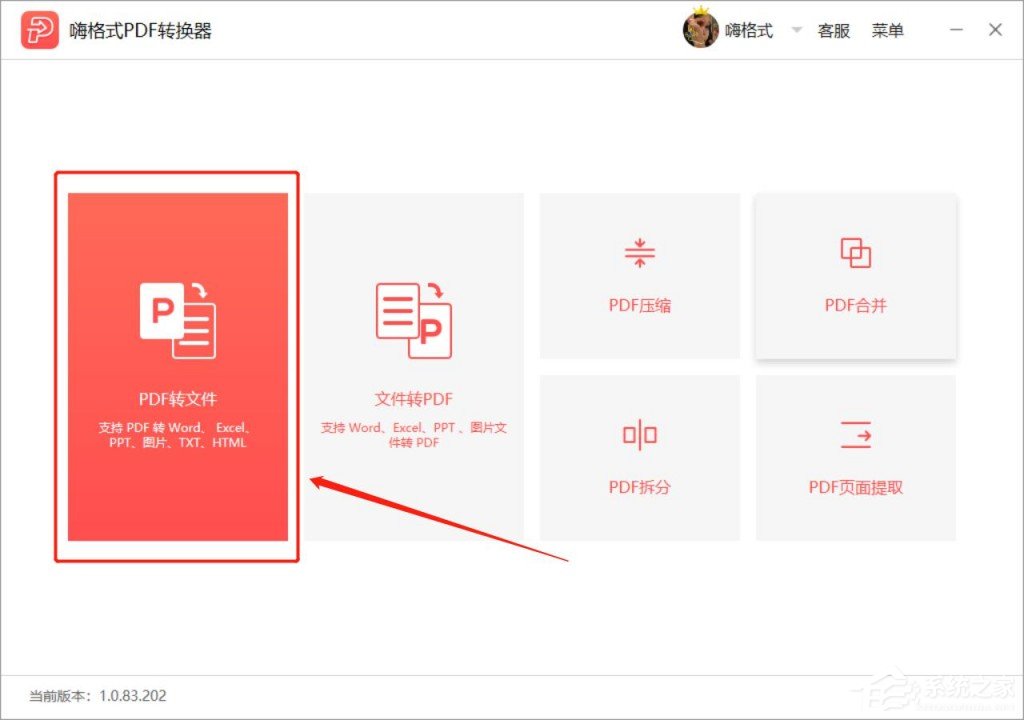 嗨格式PDF转换器PDF转PPT怎么转