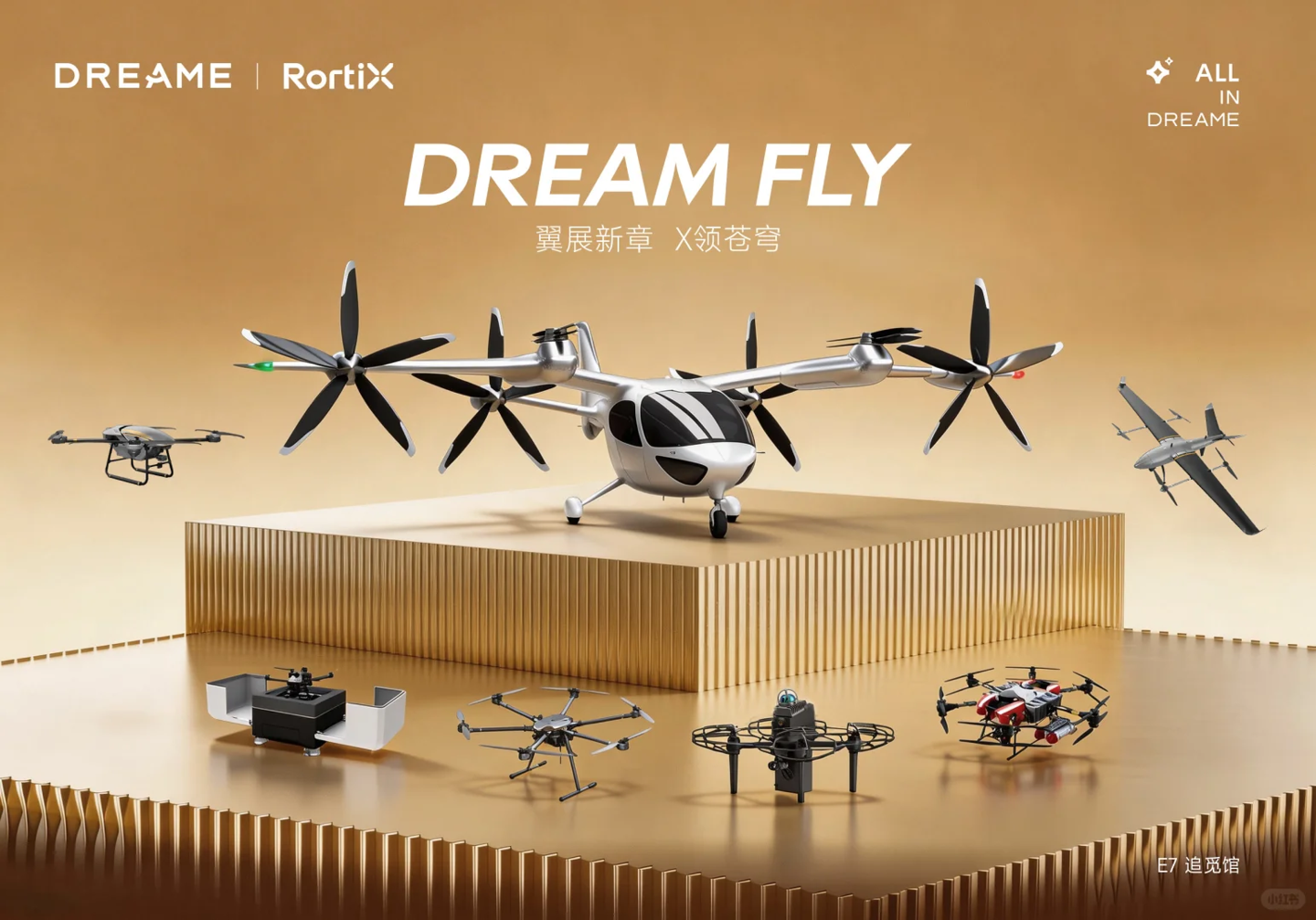 追觅布局低空经济，追梦空天、坦途科技 eVTOL 亮相 AWE 2026