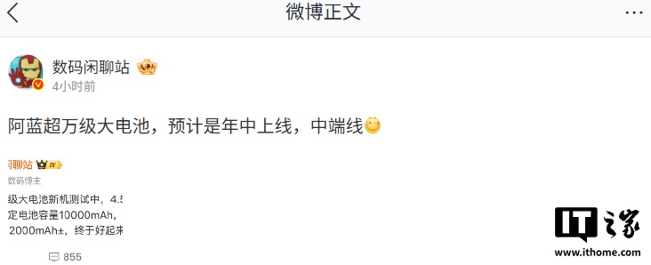 消息称 vivo 超万级大电池新机预计年中上线，定位中端线