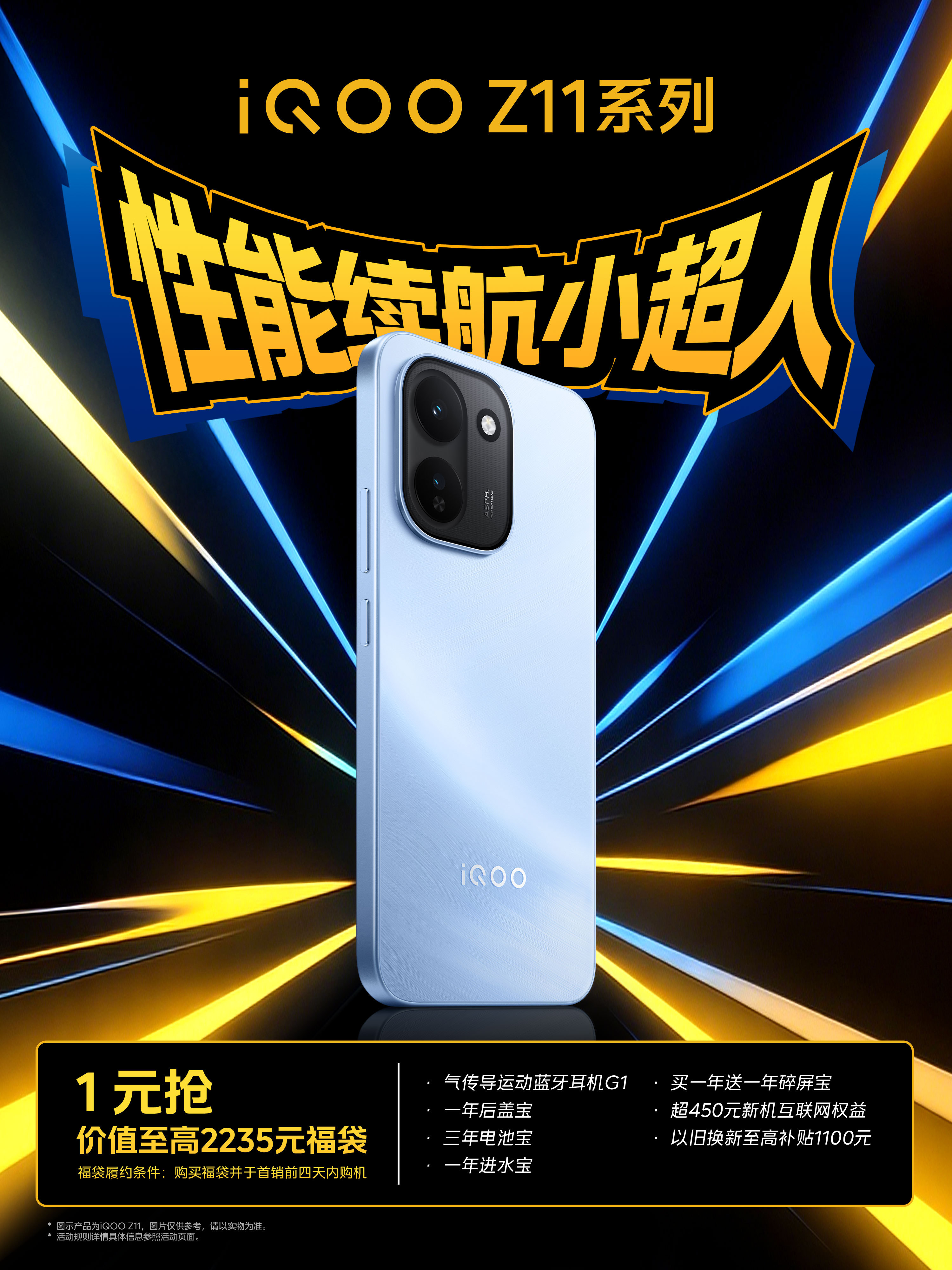 iQOO Z11 外观公布：165Hz 电竞屏 +9020mAh 电池，本月见