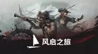 《黑旗》之后最对味的海盗游戏，索泰RTX 50显卡带你扬帆《风启之旅》
