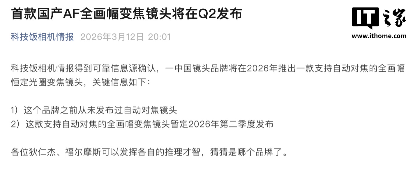 消息称首款国产自动对焦全画幅变焦镜头今年二季度发布，采用恒定光圈设计