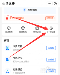 支付宝怎么解绑不需要的缴费项目