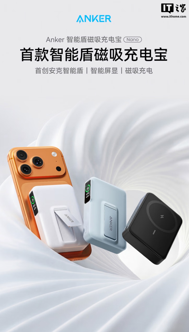 安克智能盾 10000mAh 移动电源首销：有线 27W + 无线 7.5W，349 元