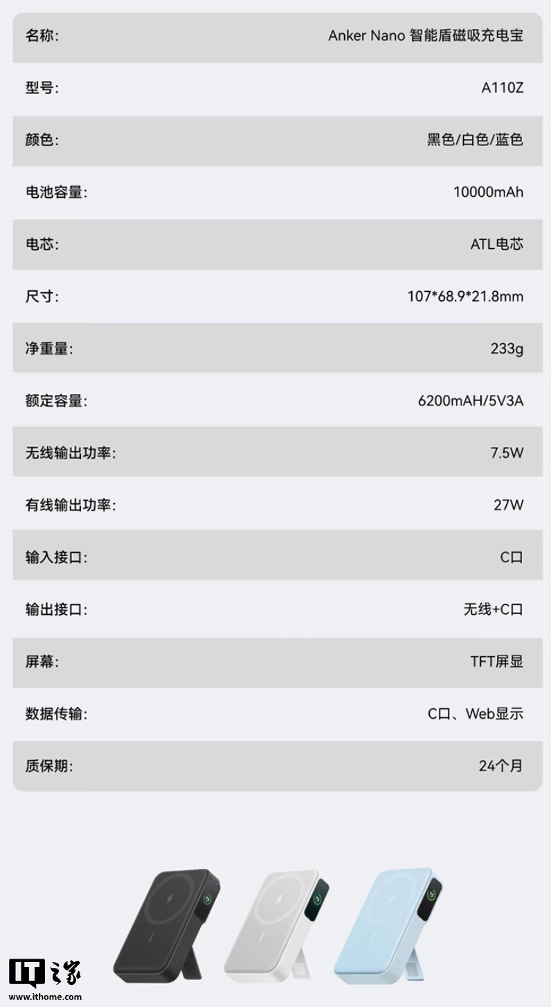 安克智能盾 10000mAh 移动电源首销：有线 27W + 无线 7.5W，349 元