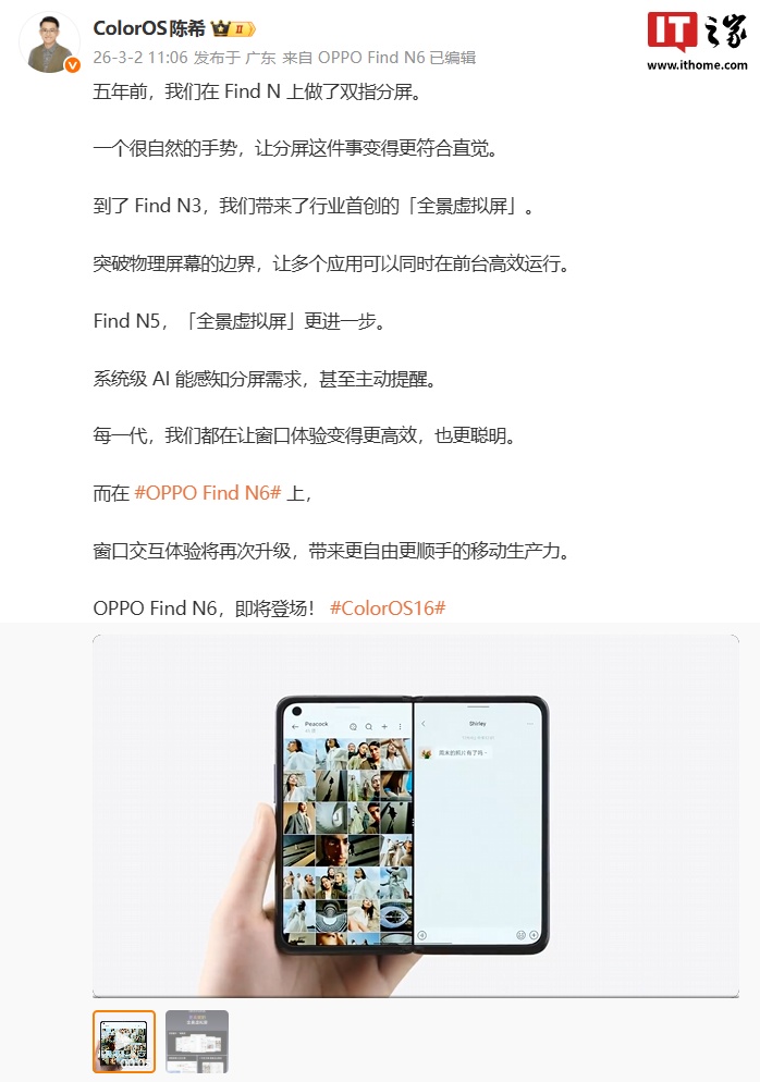 OPPO Find N6 全景自由窗功能首曝：大小自由调、浮窗 / 分屏 / 全屏任意切，3 月 17 日首发