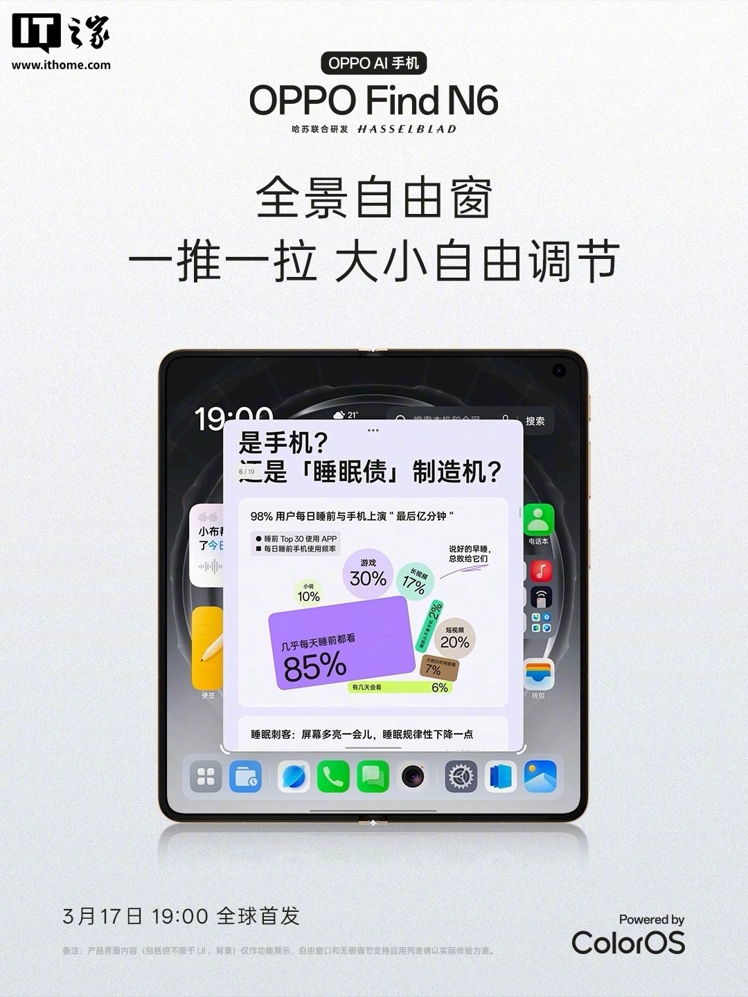 OPPO Find N6 全景自由窗功能首曝：大小自由调、浮窗 / 分屏 / 全屏任意切，3 月 17 日首发