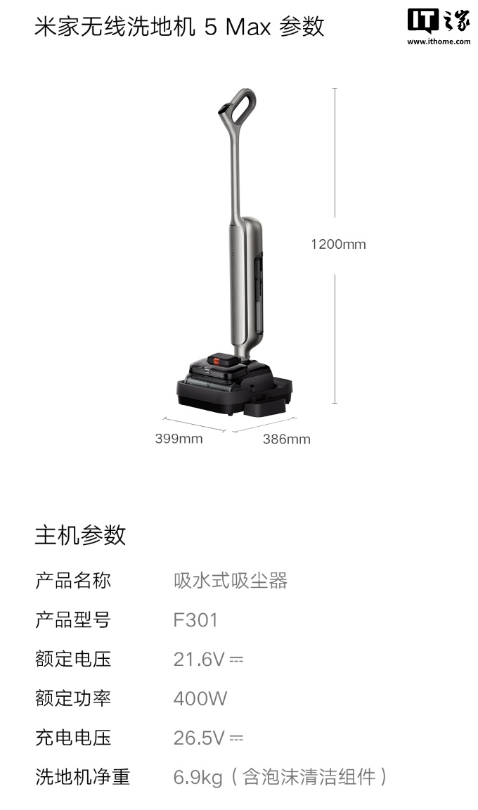 小米推出米家无线洗地机 5 MAX：160℃ 蒸汽直喷、28000 Pa 吸力，3599 元