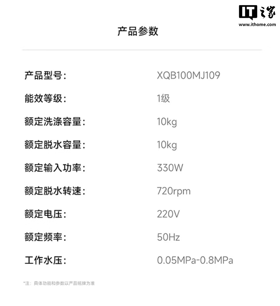 小米推出 2026 款“米家洗衣机 波轮 10kg”：1.25 洗净比、支持米家 App，799 元