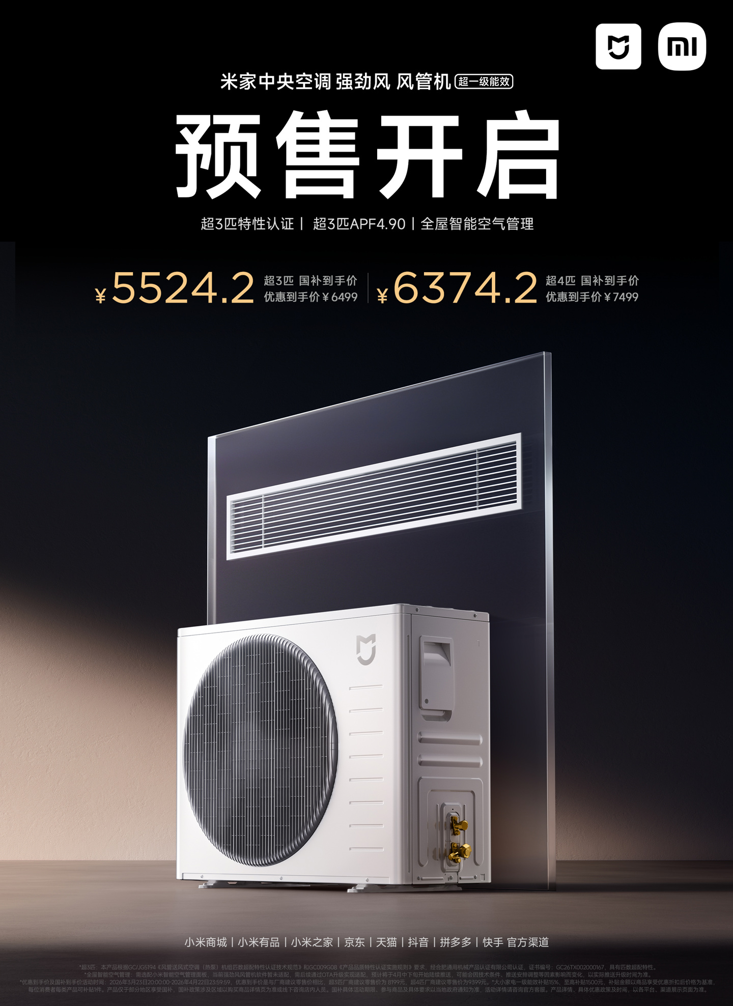 小米推出米家中央空调 风管机 强劲风系列新品，国补价 5524.2 元起