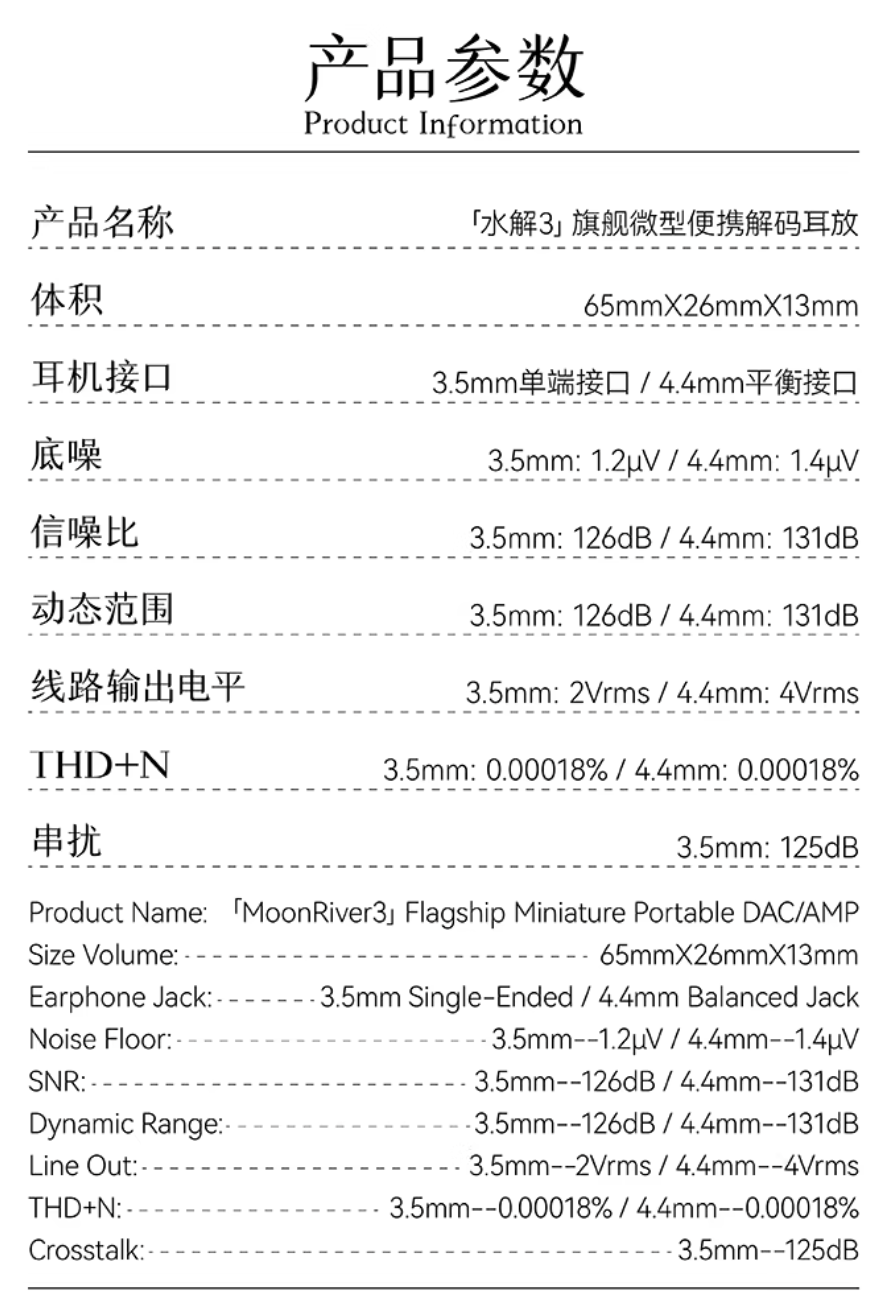 水月雨推出水解 3 式 MOONRIVER3 耳放：可按压式音量旋钮、支持 60W 充电，999 元