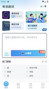 哪里有粤语在线翻译器网址
