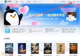 QQ阅读网页版在线阅读地址在哪