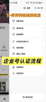 抖音号怎么开通企业号