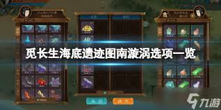 觅长生图南海漩涡位置在哪