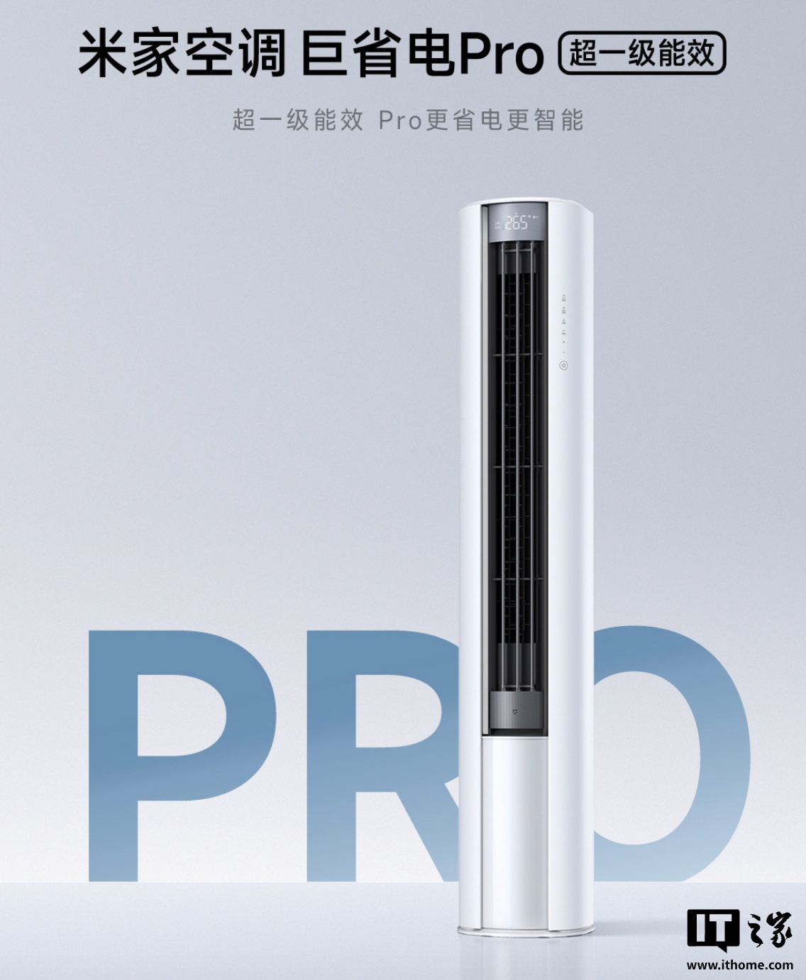 小米推出“米家空调 巨省电 Pro 超一级能效”：提供大 2 匹 / 3 匹版本，4699 元起