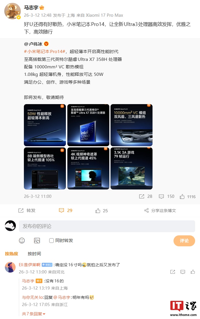 马志宇谈小米笔记本时隔四年回归，称承载了太多人的期待和希望