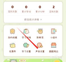 奶酪单词怎么关闭声音