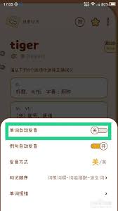 奶酪单词怎么关闭声音