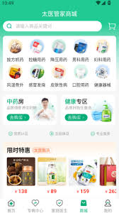 太医管家app功能有哪些