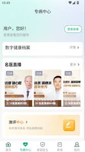 太医管家app功能有哪些