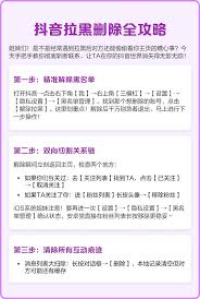 抖音怎么拉黑别人