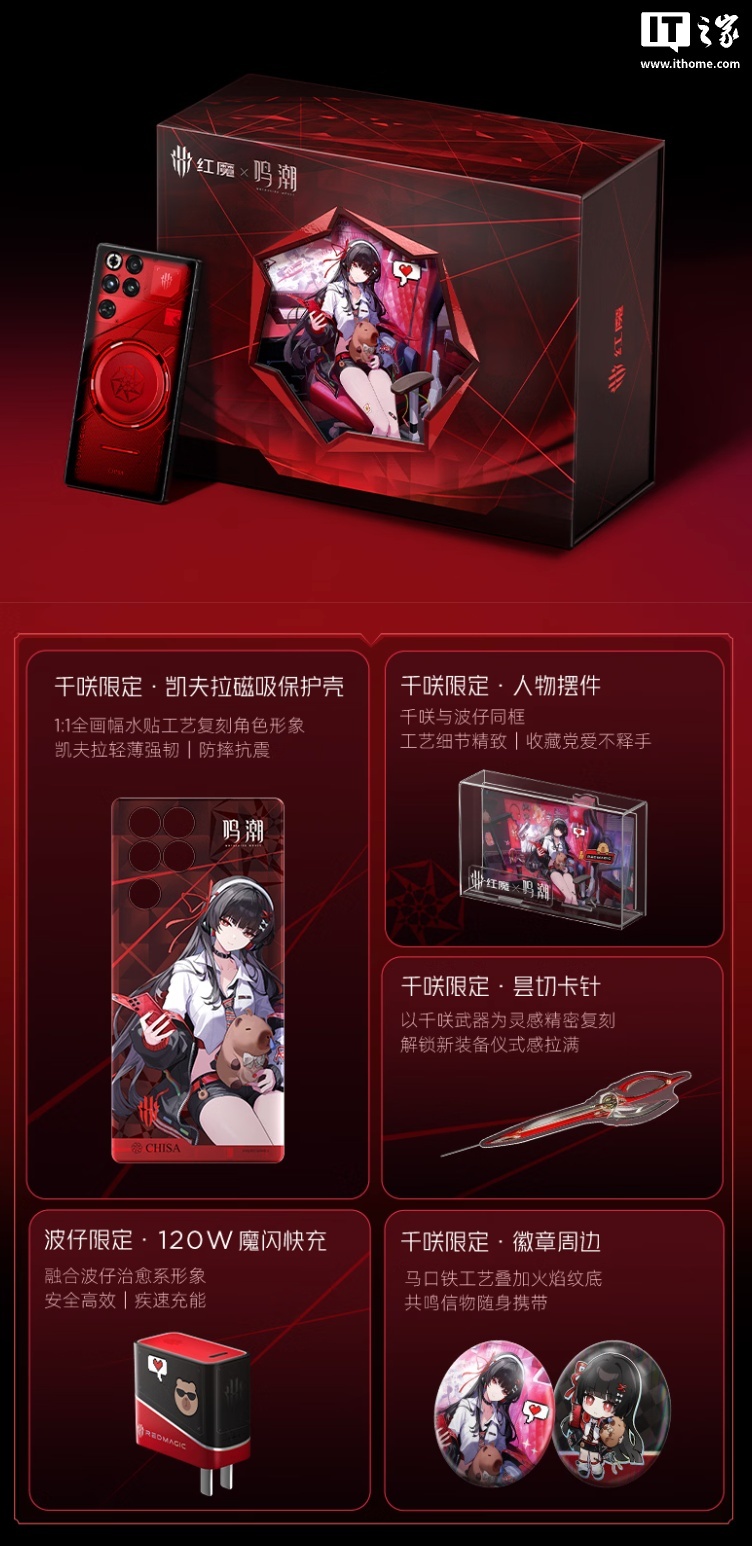 红魔 11 Pro+ 鸣潮限定版手机官宣 3 月 20 日全面开售，6999 元
