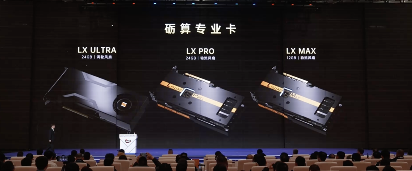 砺算科技 LX 系列三款专业卡正式亮相，3 月 17 日开始接受企业订单