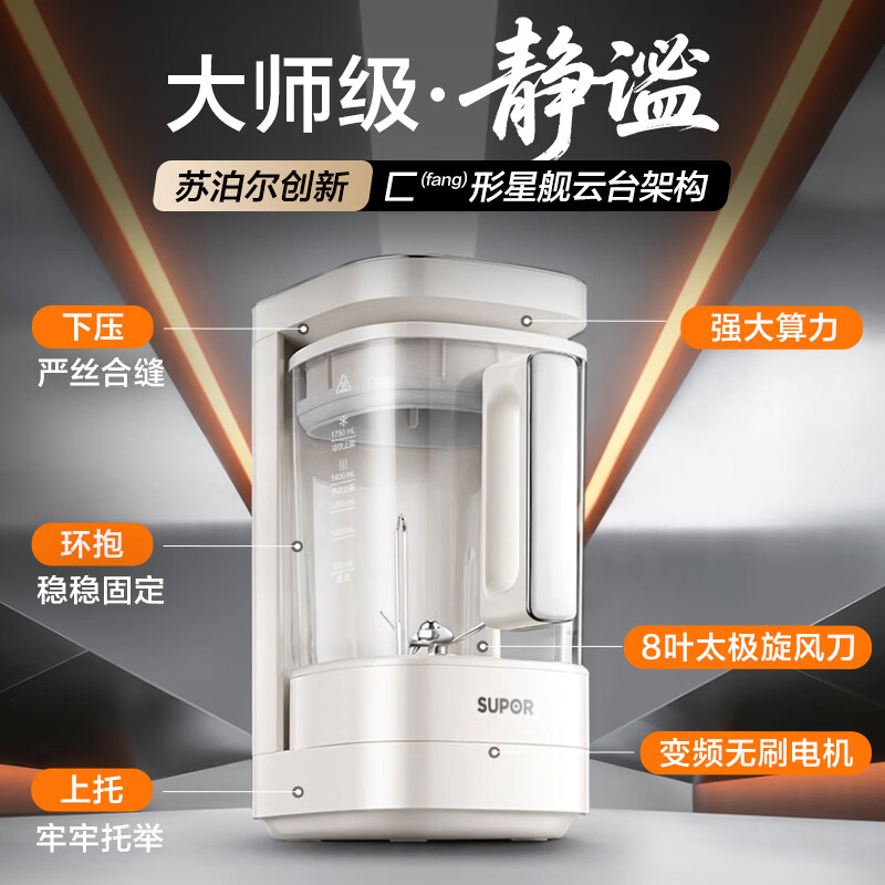 新型匚形结构设计：苏泊尔小方糖无刷电机破壁机上市，相同容量体积缩小 63.5%