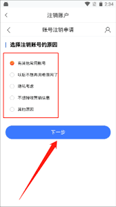 二级建造师助手app如何注销账号