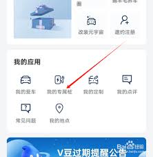 上汽大众app如何绑定充电桩