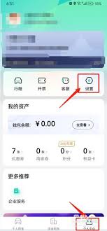 享道出行如何更换手机号