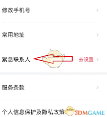 享道出行如何更换手机号