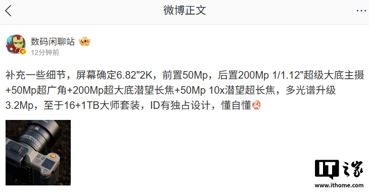 消息称某厂新机确定 6.82 英寸 2K 屏、2 亿主摄长焦，预计为 OPPO Find X9 Ultra