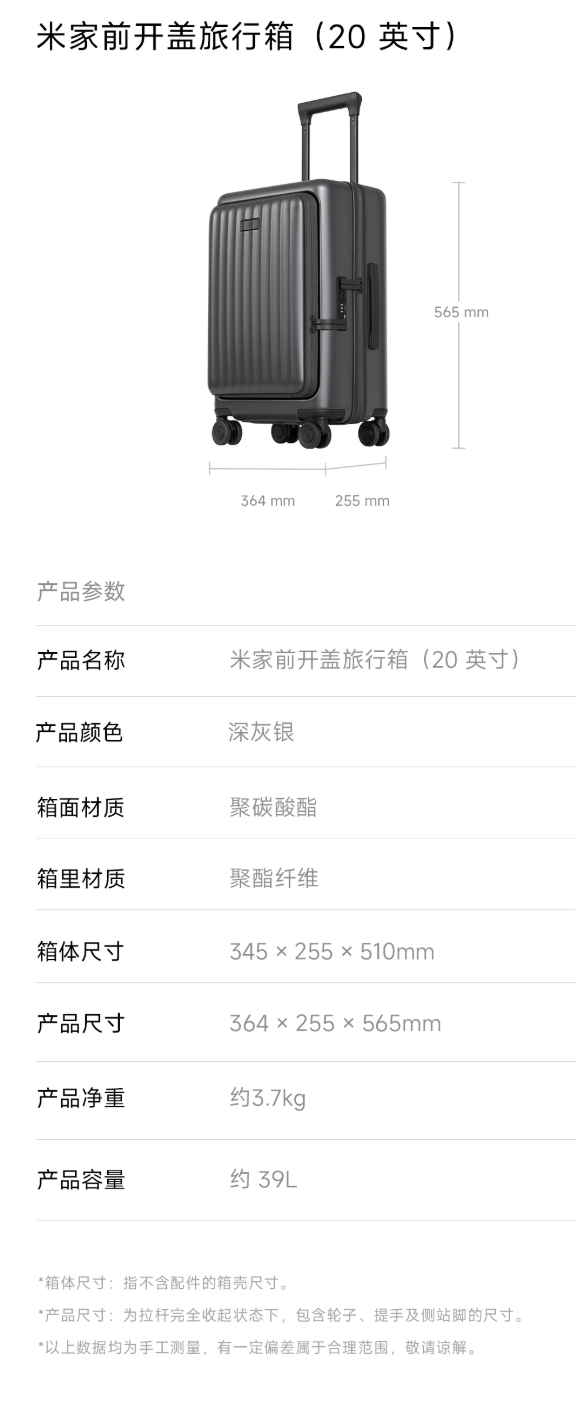 小米推出米家前开盖旅行箱：提供 18/20 英寸可选，399 元起