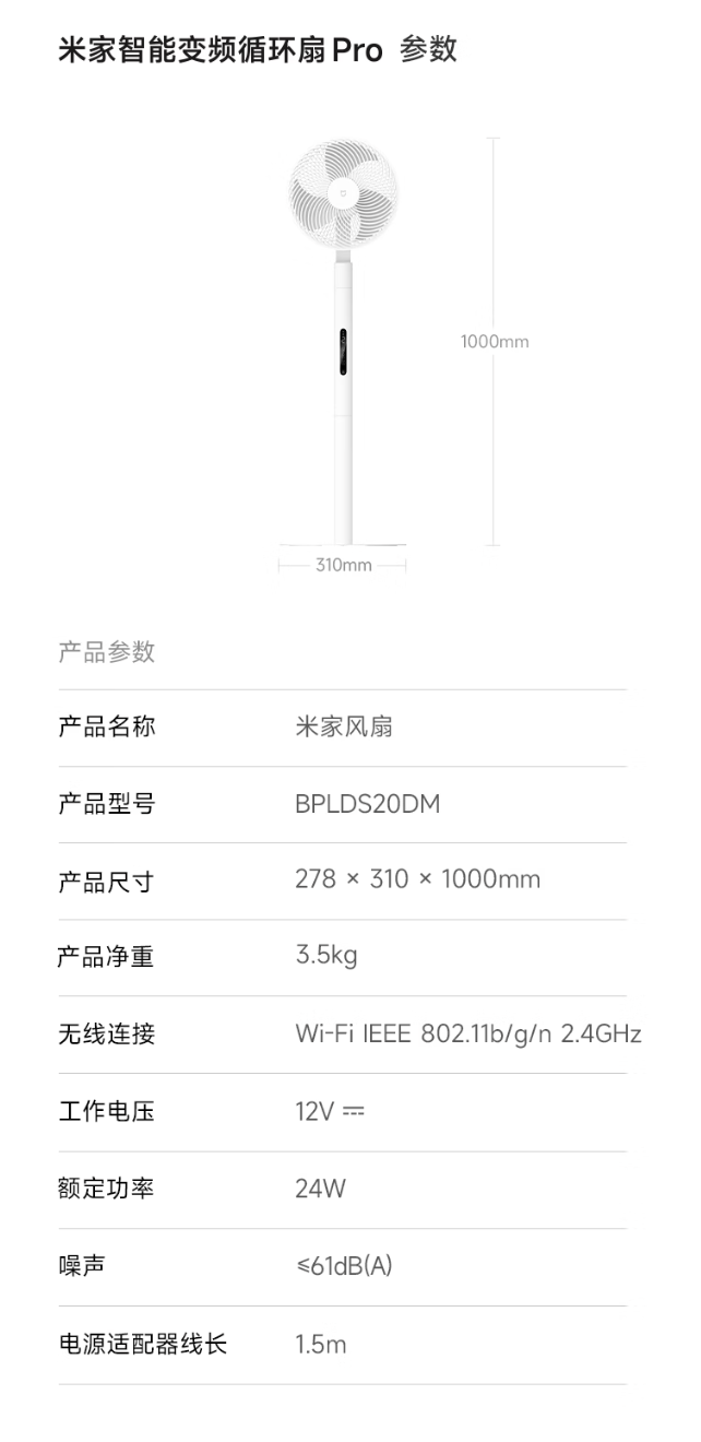 小米推出米家智能变频循环扇 Pro：支持USB-C供电、可自由调节高度，499元