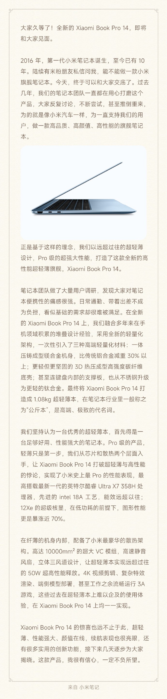 卢伟冰预热小米笔记本Pro 14：镁合金机身、50W性能释放