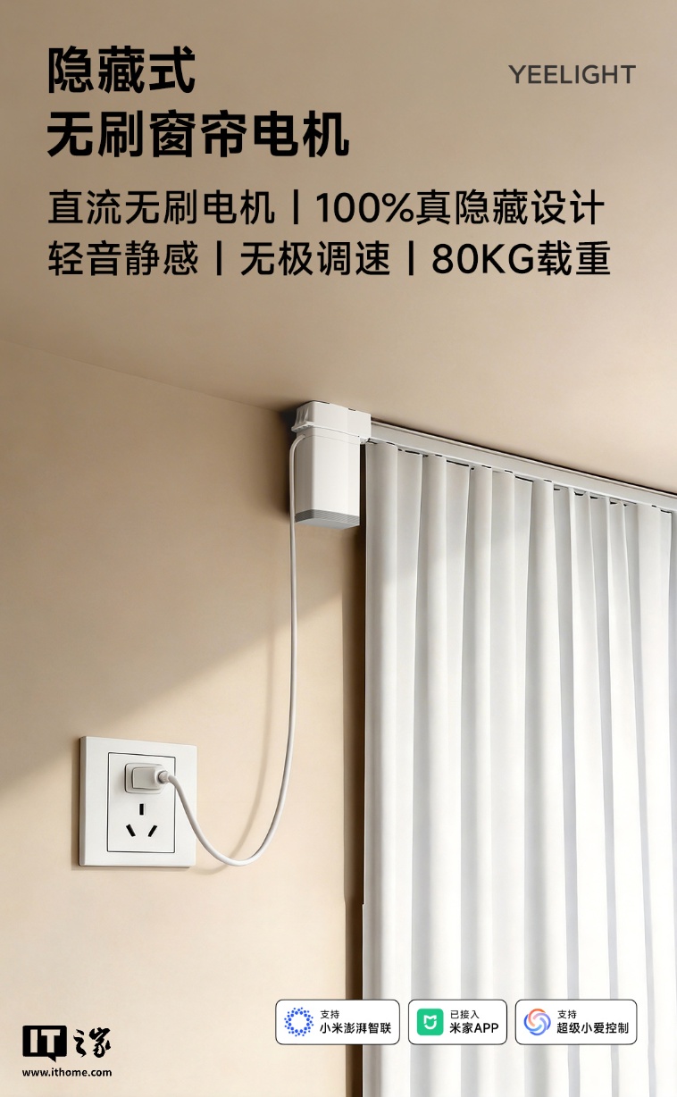 Yeelight 推出智能隐藏式无刷窗帘电机：隐藏式设计、20dB 轻音，单电机 99 元