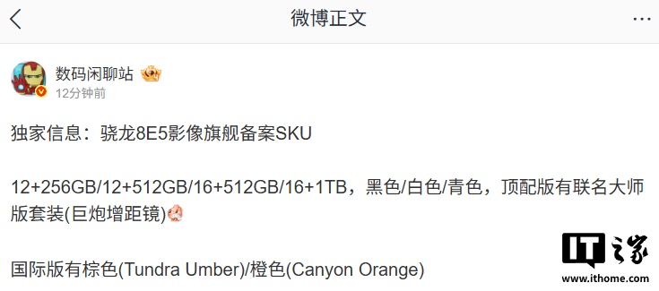 某厂骁龙 8E5 影像旗舰 SKU 曝光：最高 1TB 版本，预计为 OPPO Find X9 Ultra