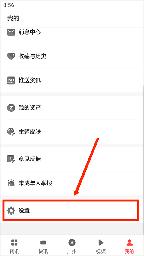 步骤二：点击‘设置’