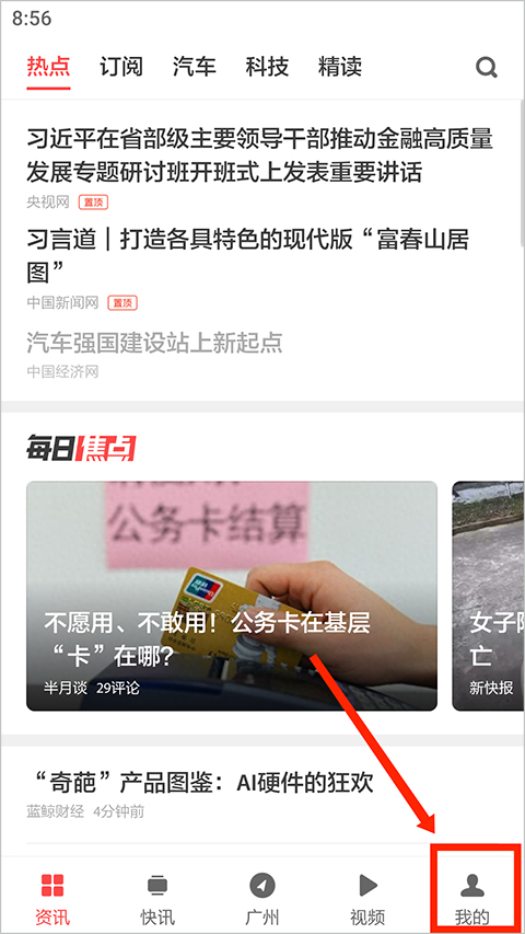 步骤一：点击‘我的’