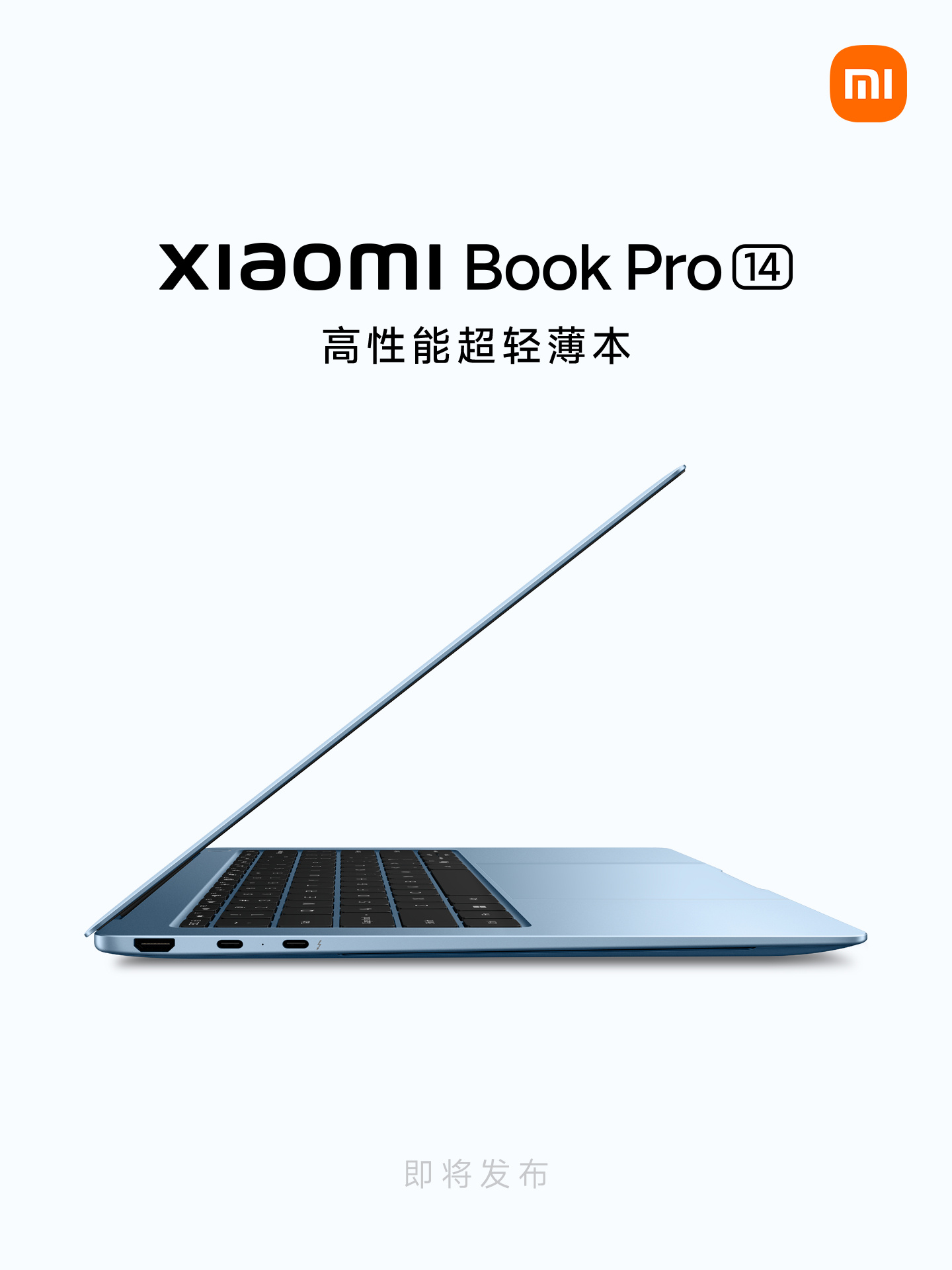 小米笔记本 Pro 14 官宣：超轻薄设计，最高搭载酷睿 Ultra X7 358H