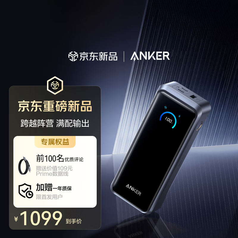 安克推出 1099 元 300W 快充 26250mAh 充电宝中国大陆金标定制版：华&为小米协议全兼容，可上飞机