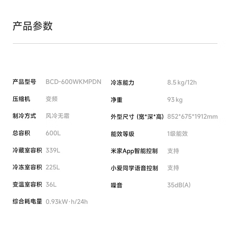 小米米家冰箱 Pro 十字 600L 开售：双系统、-30°C 深冷瞬冻，3499 元