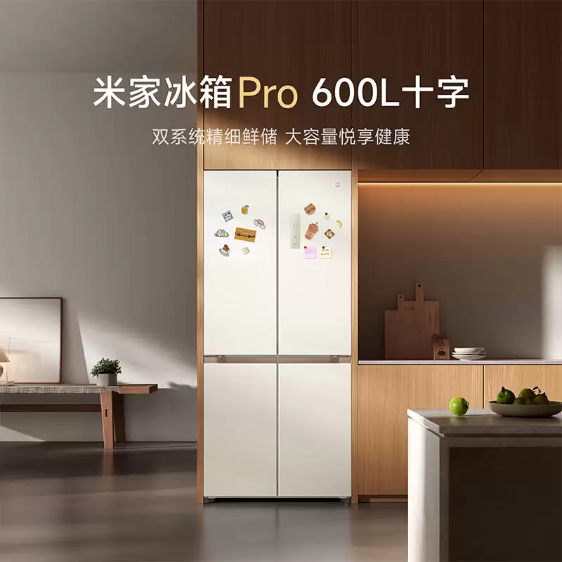 小米米家冰箱 Pro 十字 600L 开售：双系统、-30°C 深冷瞬冻，3499 元