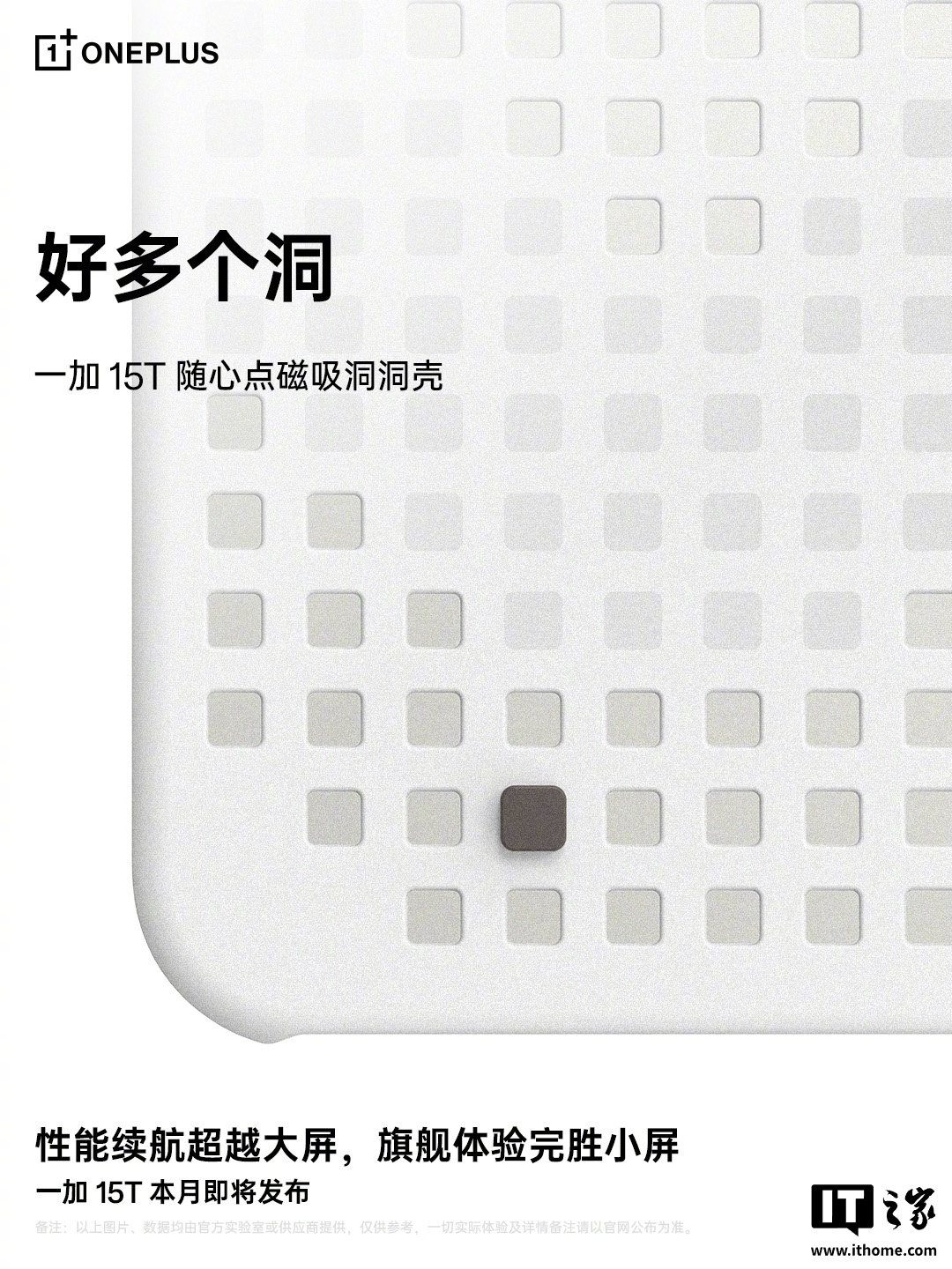 一加 15T 新机三款磁吸配件公开，含洞洞保护壳、散热器等