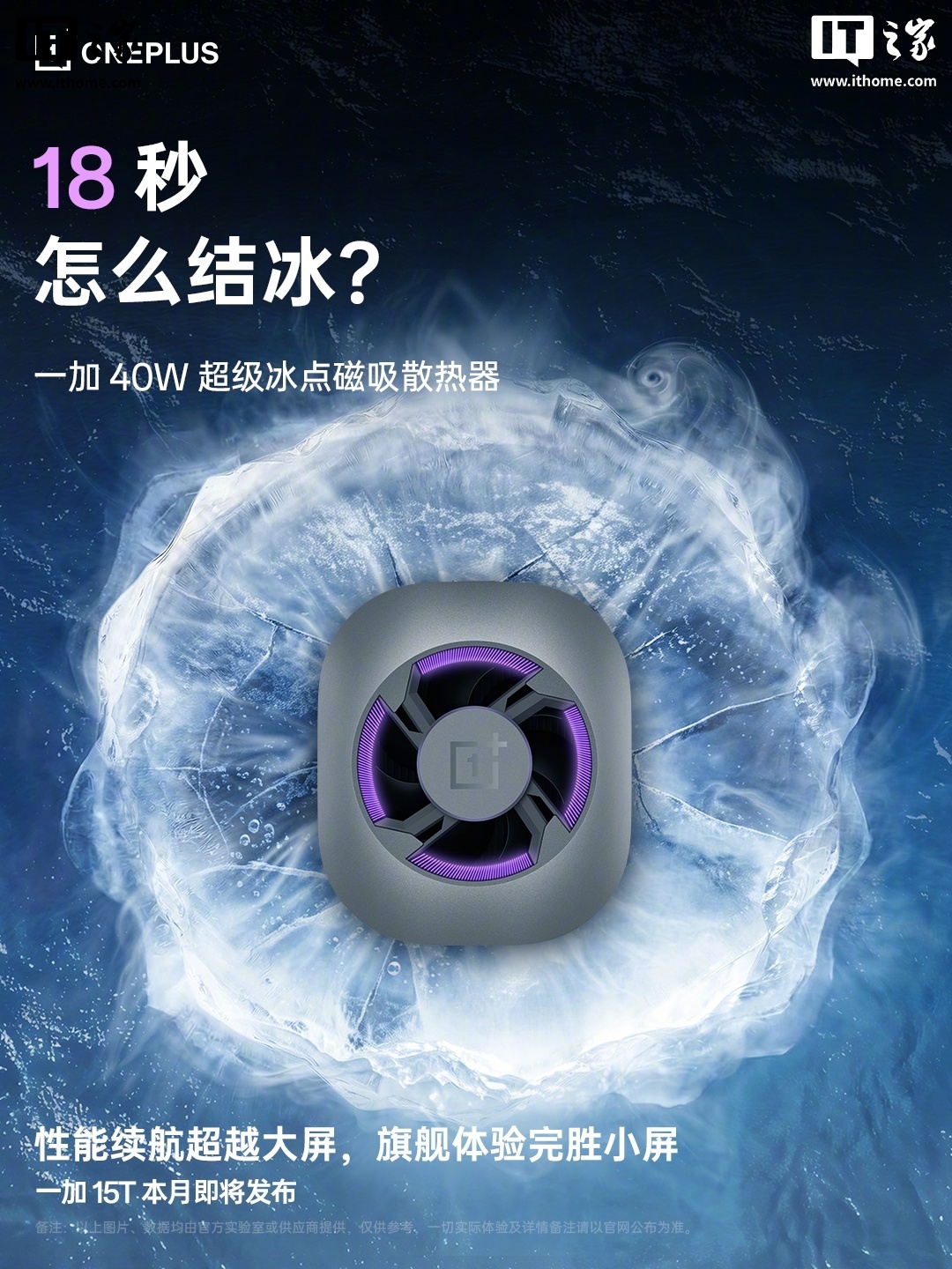 一加 15T 新机三款磁吸配件公开，含洞洞保护壳、散热器等