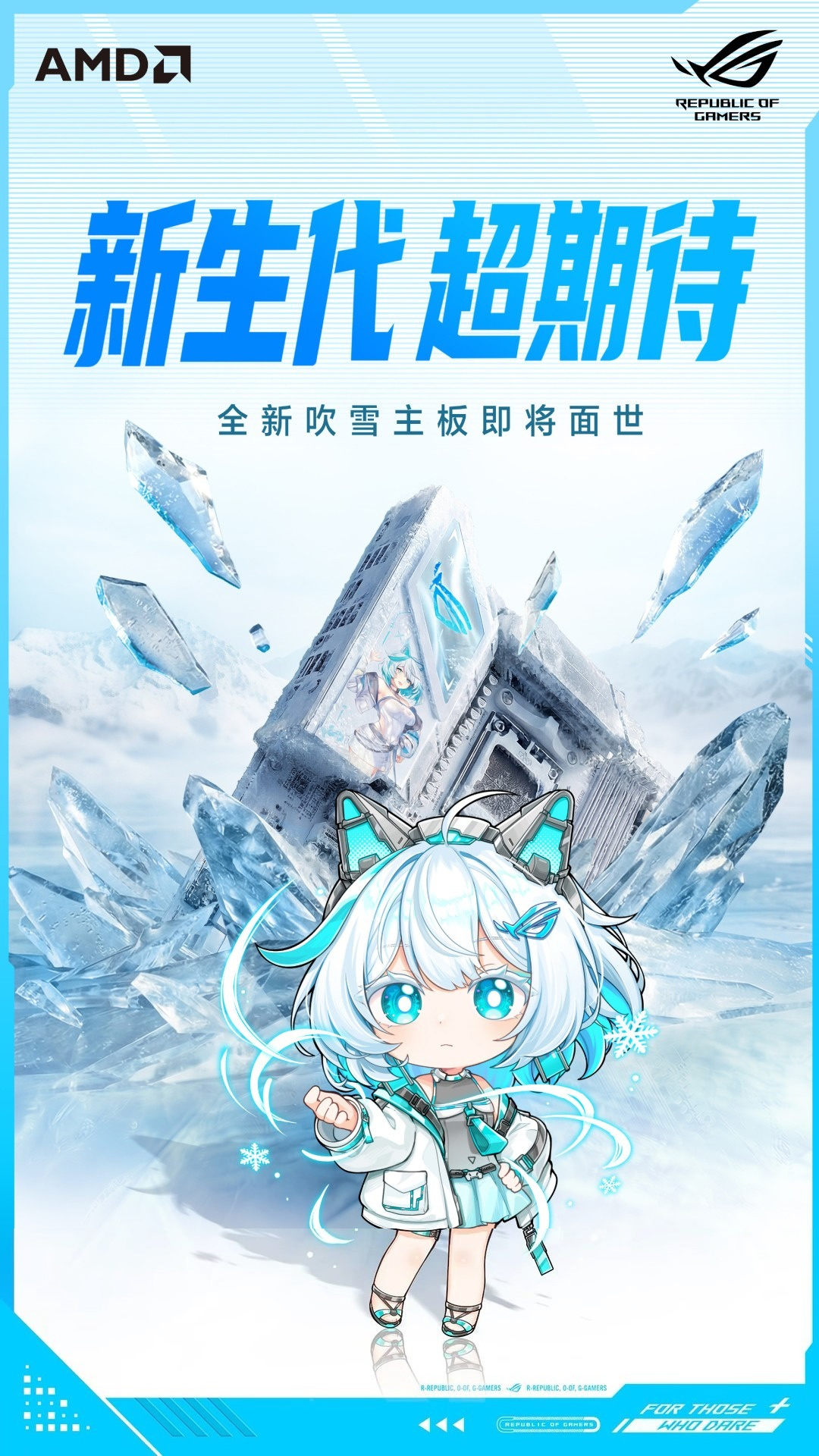 华硕预热新款“吹雪”主板，预计为 ROG STRIX B850-A GAMING WIFI7 S NEO